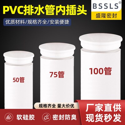 50PVC管帽 75堵头排水管内堵堵盖 160管盖子闷头 110管堵保护盖