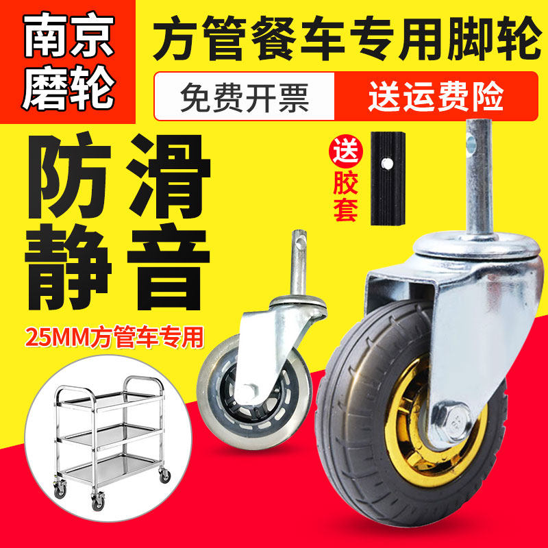 重型25MM方管不锈钢餐车插杆脚轮静音橡胶4寸5工具车轮子转向活动