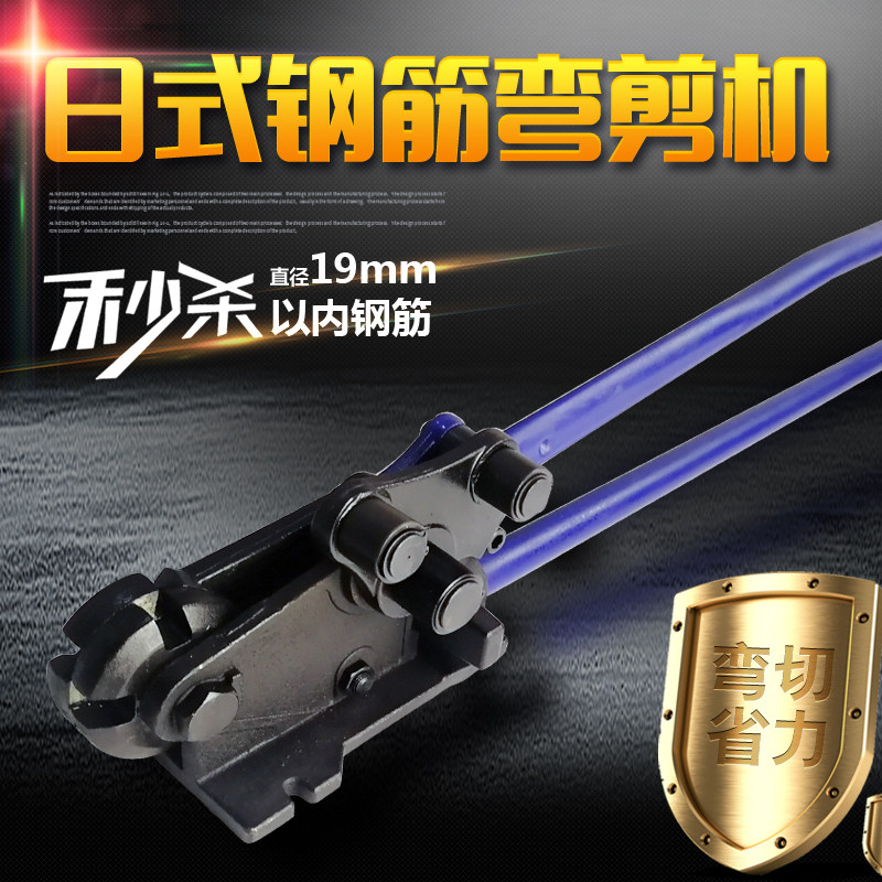 MIKUNI日式钢筋剪螺纹钢弯剪机钢筋条铁棍弯曲剪切工具钢筋折弯机