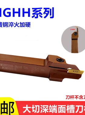 数控端面槽刀杆加长圆弧大切深平面槽MGHH320/425R割槽刀345mm