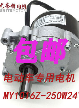 尤奈特全铜低速轮椅车电机24v250w直流减速奔马贝珍好哥75120转