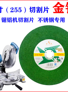 金钻250切割片10寸不锈钢切割片沙轮片255锯铝机锯片切割机砂轮片