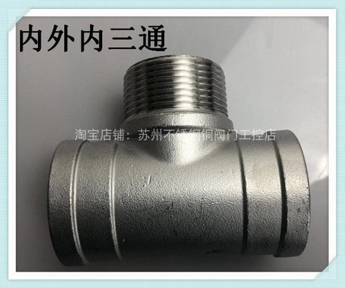304不锈钢三通4分6分1寸水管接头配件内外内三通接头T型管接头