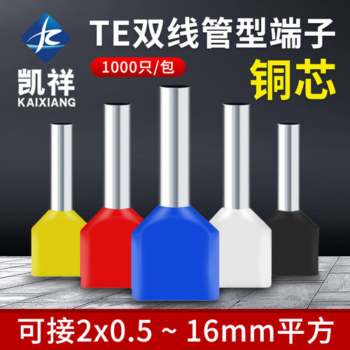 TE双线管型冷压接线端子并线压线接头插针线耳连接器针型铜管鼻子