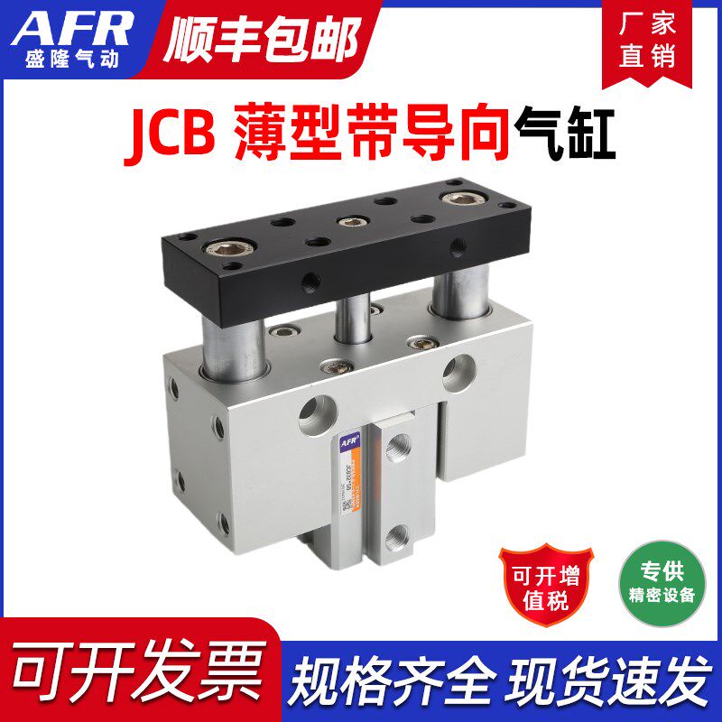 三轴带导向杆滑台治具气缸JCB40 50 63X10 20 25 30 40 50 75 100