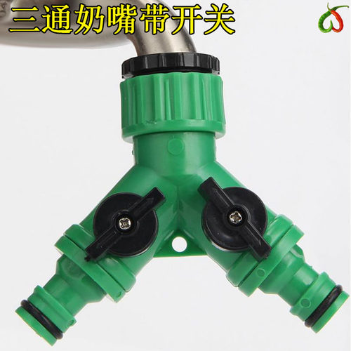 PVC水管三通接头浇花软管奶嘴接头带开关龙头阀门接水分流器分水