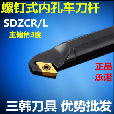 三韩数控刀杆车床刀具3度内孔镗孔刀S12M/S16Q/S20R/S25S-SDZCR/L