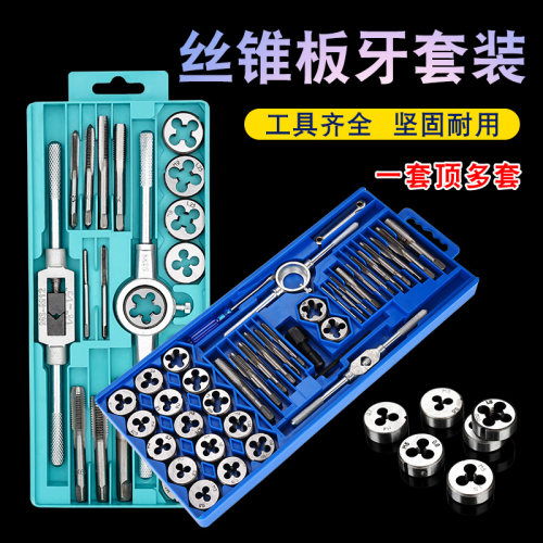 丝锥套装扳手丝攻板牙手用攻丝扳手绞手工具公制开丝器套丝攻牙