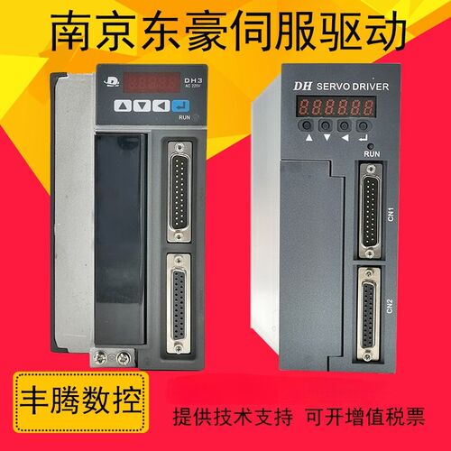 南京东豪伺服驱动器H3替换DH30M-A DHGD3  科源KY-98C  广数DA98A