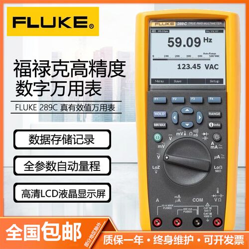 Fluke福禄克F289C高精度数字万用表真有效值工业记录万能表手持式