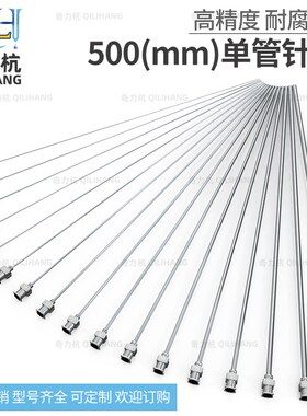 加长不锈钢500mm针头点胶针8G-27G注胶针筒配件管长500mm胶水针