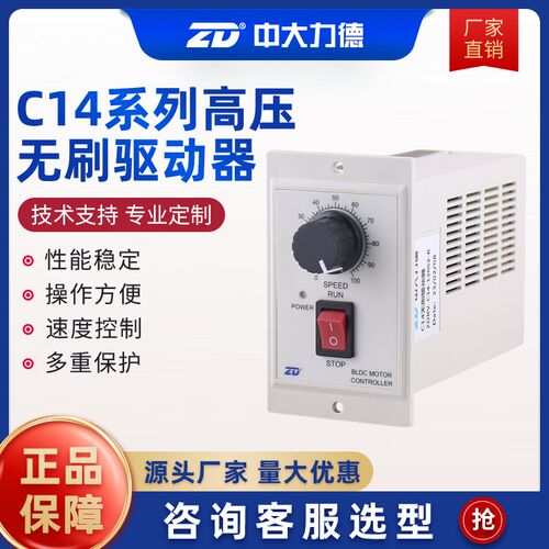 ZD中大直流无刷电机驱动器ZDRV.C14-120S2-R面板式高压无感调速器