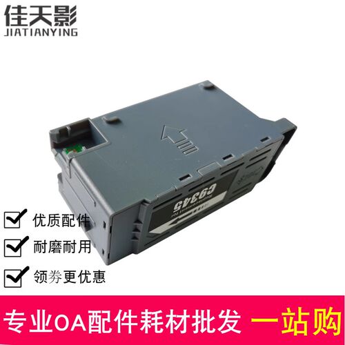 适用 爱普生L8058维护箱 WF-7820 7318 7840 C7000 C9345 废墨仓