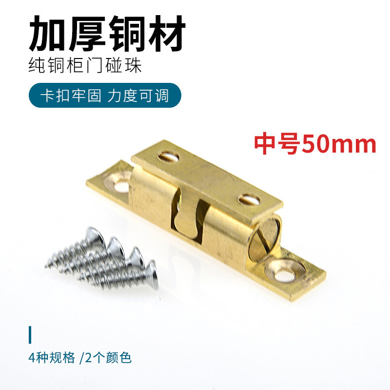 柜门碰珠门吸锁扣黄铜碰珠锁柜门配件门夹卡扣碰珠开关加厚铜门碰图片