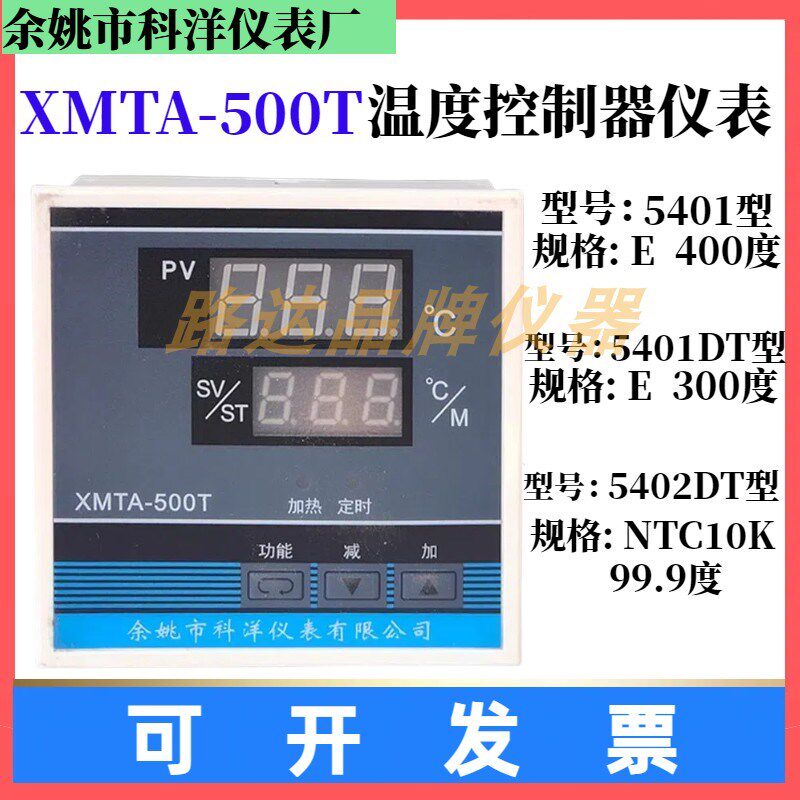 余姚市科洋仪表XMTA-500T 5401DT电热恒温干燥箱数显温度控制仪表