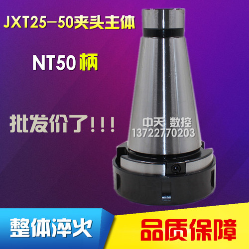 JXT25-50快换铣夹头主体 NT50主体 7:24快换铣夹头刀柄 01主体