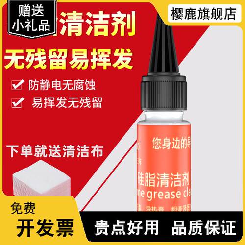 导热硅脂清洁剂Copudo硅胶垫芯片CPU显卡模组 电脑显存清理去渍剂