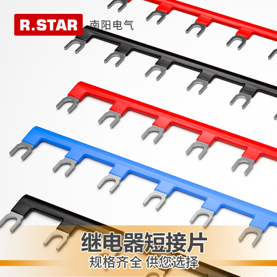 R.STAR中间继电器短接条跨接线汇流排16/22mm接线排PYF08A连接片
