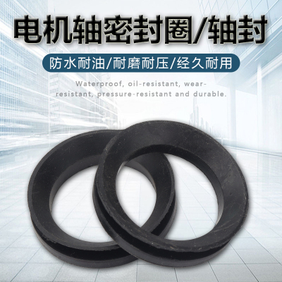 VA水封油封950A电机密封垫圈电机V-RING防尘防水防漏油密封圈轴封