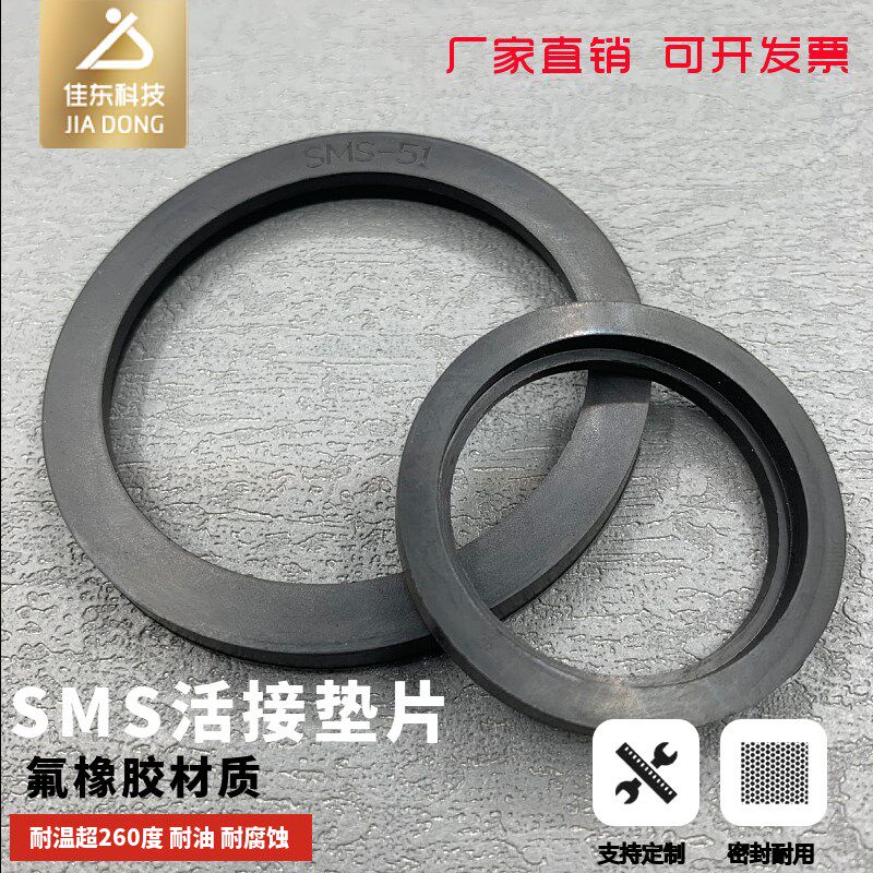 佳东SMS氟胶活接垫片FKM氟橡胶由任密封圈活接耐高温耐酸碱垫圈