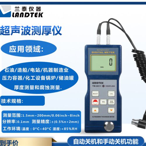兰泰TM8811金属厚度计超声波测厚仪 玻璃陶瓷塑料测厚仪1.5~200