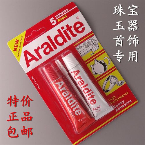 进口正品爱牢达Araldte 全透明环氧树脂AB胶水快干5分钟包邮 34ml