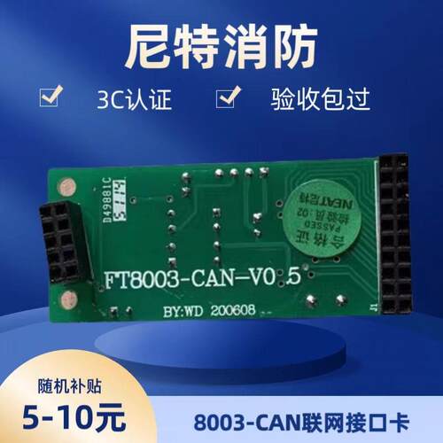 尼特联网接口卡FT8003-CAN/NT8001-CAN/NT8005-CAN