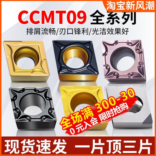 数控刀片菱形CCMT09T304镗孔刀头09T308钢件车刀片不锈钢内孔刀粒