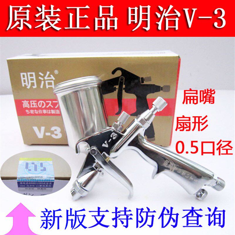 正品原装明治V-3喷枪 汽车 小型修补K-3皮衣 皮具油漆v3喷漆枪