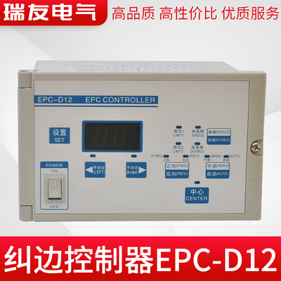 纠偏执行器EPC-D12光电纠偏系统纠偏控制器自动纠偏控制器纠偏仪