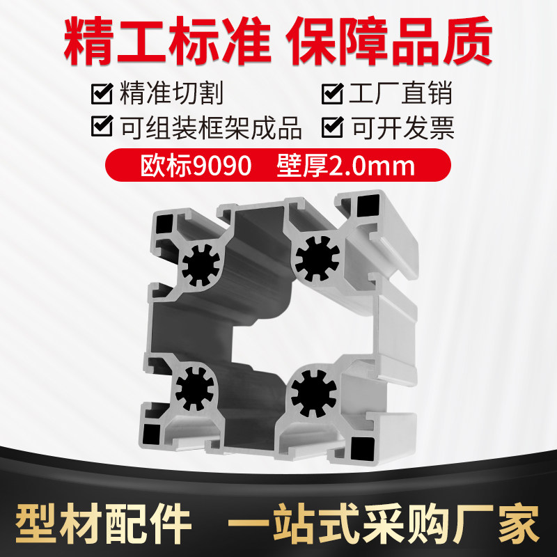 9090欧标工业铝型材槽宽10 重型90x90铝合金型材 9090铝型材