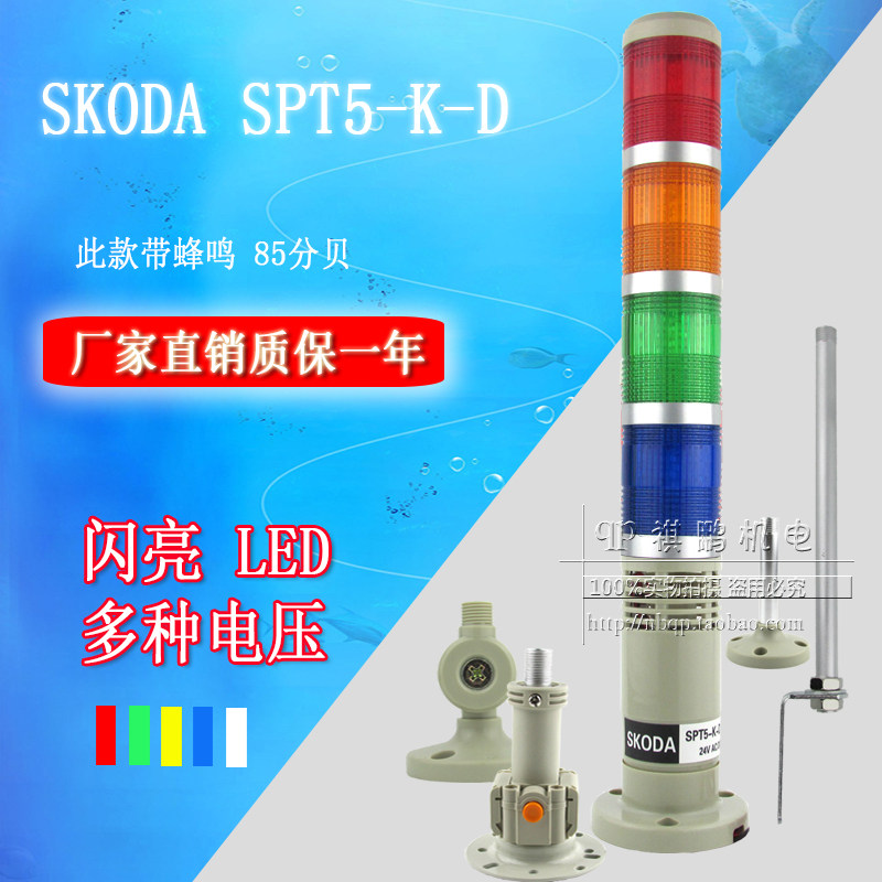 LED多层警示报警灯 LTA-205 W4J 4节闪亮带声音 红黄绿 SPT5-K-D