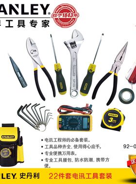 史丹利工具22件套电信工具套装专业电工工具套装92-005-1-23