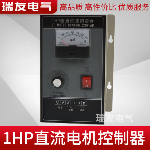 直流调速器 DC1HP 750W 1800转可调 直流调速开关 电机马达专用