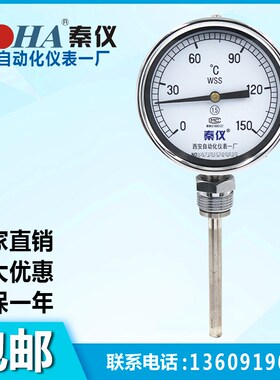 WSS-411径向双金属温度计管道锅炉温度表150度西安自动化仪表一厂