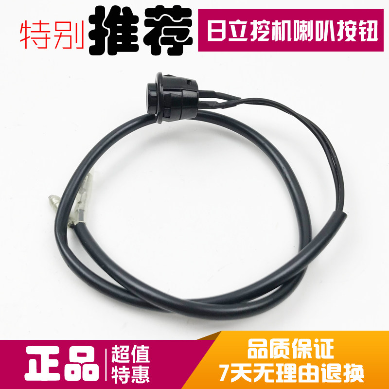 挖掘机配件日立70 120 260 200 210 240 300操作手柄喇叭按钮开关