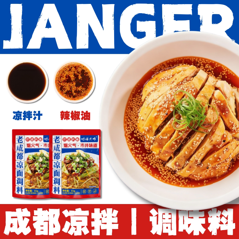酱尔成都凉面调味料65g图片