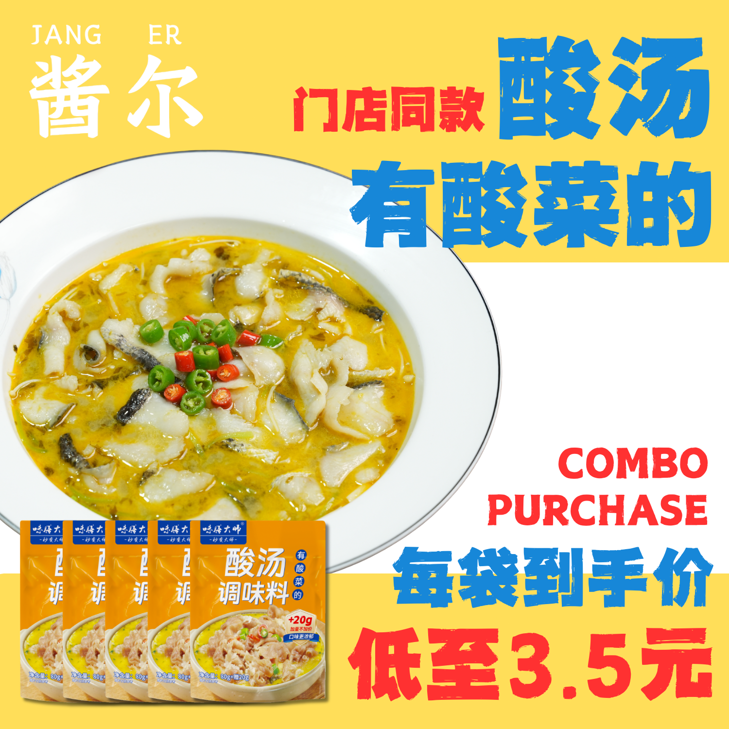 酱尔酸汤调味料金汤调味品家用肥牛酸菜米线调味酱酸菜鱼酸菜火锅,粮油调味/速食/干货/烘焙,酱类调料,淘宝优惠券,粉丝福利购,淘宝优惠卷