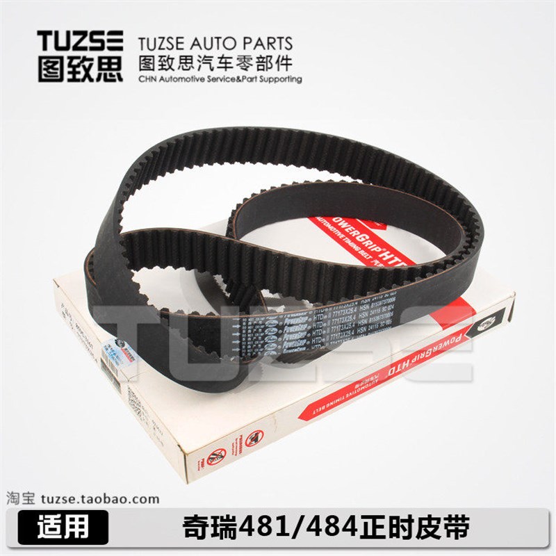 盖茨 481/484适用奇瑞A3 A5/A1 东方之子瑞虎 瑞麒G3 V5 正时皮带