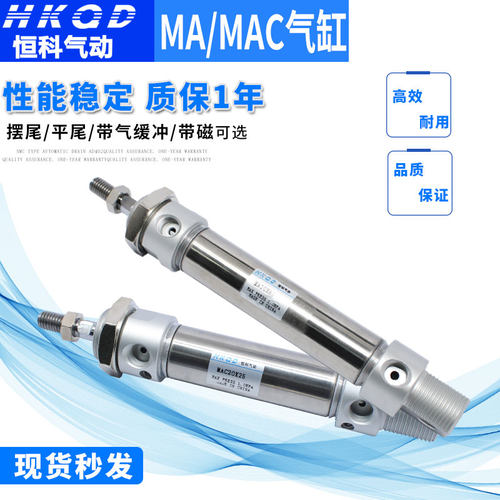 不锈钢可调行程小型迷你气缸MAC16/20/25/32/40*25-300-S带气缓冲