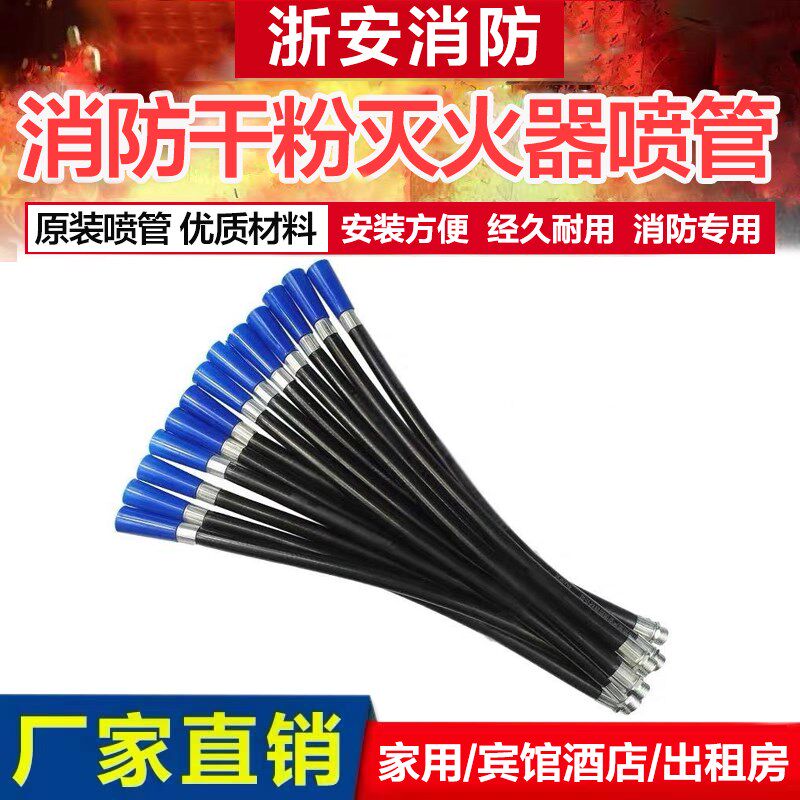 干粉灭火器软管4KG5Kg出粉管水基灭火器橡胶皮管软管胶管消防配件