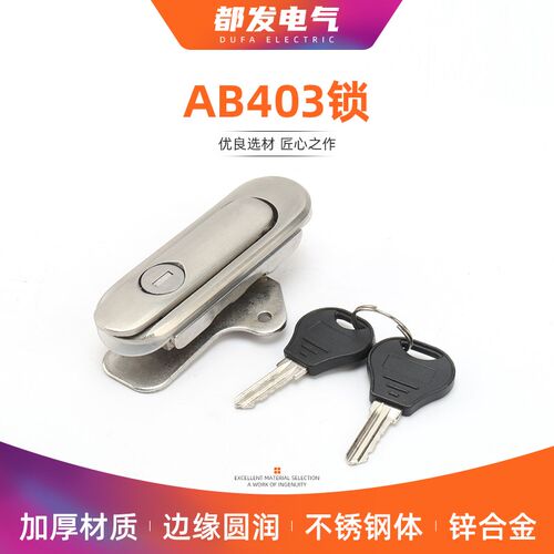 都发 配电箱柜门锁平面锁AB403/AB402基业箱锁 通信箱304不锈钢锁