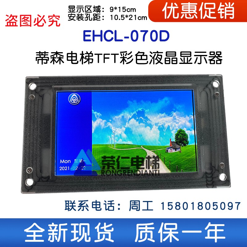 EHCL-070D 蒂森电梯轿厢液晶显示板 TFT真彩液晶 可切换横竖显示