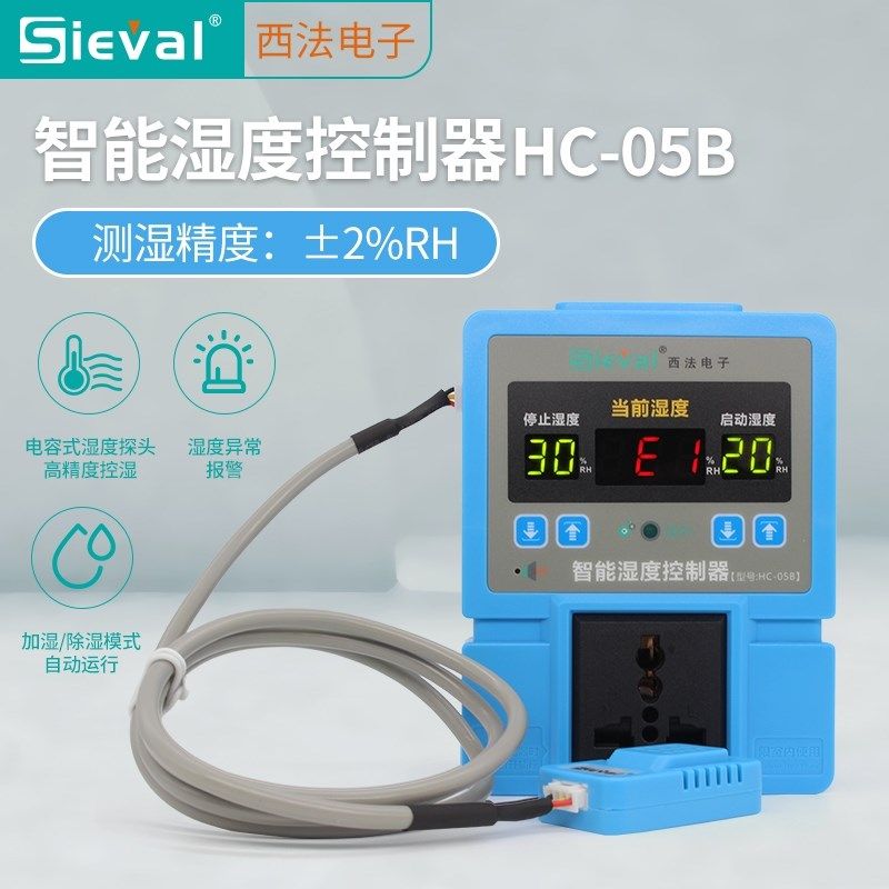 西法电子HC-05B智能湿度控制器高精度2%RH湿控仪加湿除湿湿度开关