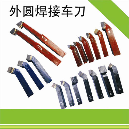 焊接车刀/内切刀/内割刀12*12 16*16 18*18 20*20 规格齐全