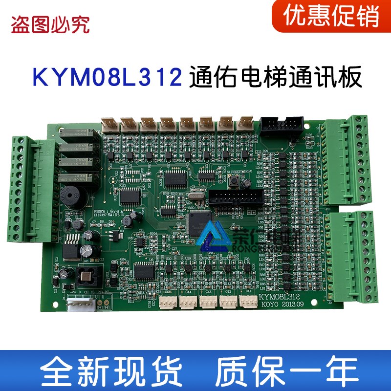 通佑电梯通讯板 指令板 显示板 KYM08L312 KYM08L322 KYM08L311-A