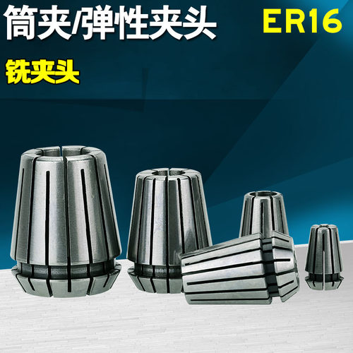 ER16夹头 ER16筒夹 1mm-7mm 弹性夹头 筒夹 嗦咀 雕刻机夹头