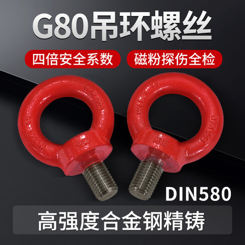 g80吊环螺丝吊环起重 10.9级高强度吊环螺栓 35crmo合金钢吊环m12