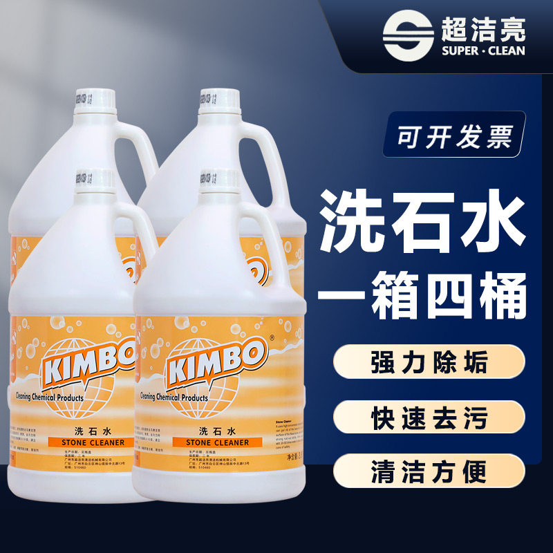 超洁亮洗石水铁锈水垢外墙石灰渍清洗剂地板除锈剂3.8升*4瓶整箱