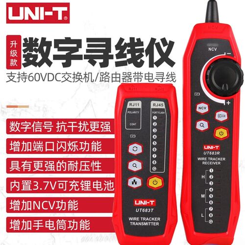 优利德UT683KIT/UT6682网络寻线仪抗干扰POE带电网线查线器巡线表